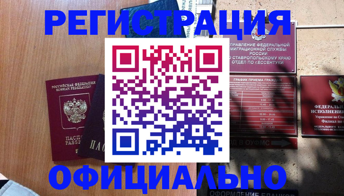 временная регистрация недорого в Симе