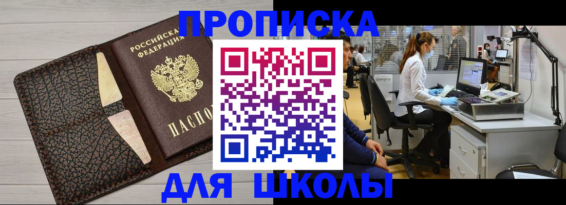прописка ребенка в Симе